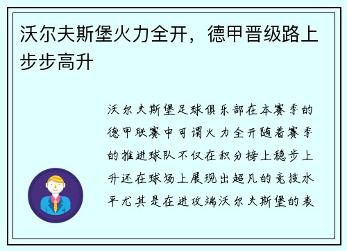 沃尔夫斯堡火力全开，德甲晋级路上步步高升