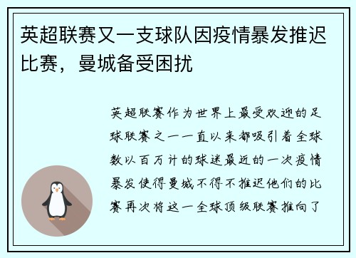 英超联赛又一支球队因疫情暴发推迟比赛，曼城备受困扰